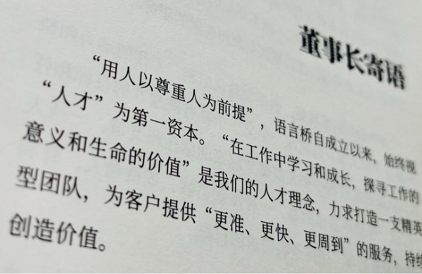  语言桥：25年专注翻译事业，凭实力打造行业头部品牌 
