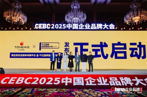  千亿国牌超级陪跑计划在沪启动，今日商讯获授“品类首席机构”