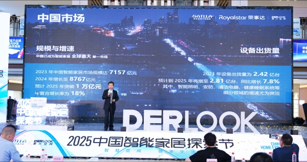 荣事达引领智能家居新变革：从技术创新到场景重构的全维度突破