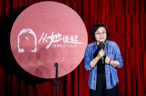 《从她说起：“家政女工”TALK》用幽默打破家政行业刻板印象