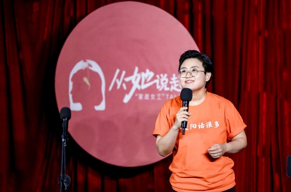 《从她说起：“家政女工”TALK》用幽默打破家政行业刻板印象