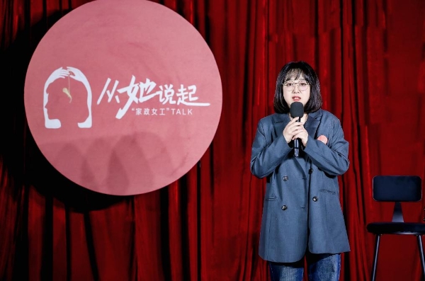 《从她说起：“家政女工”TALK》用幽默打破家政行业刻板印象