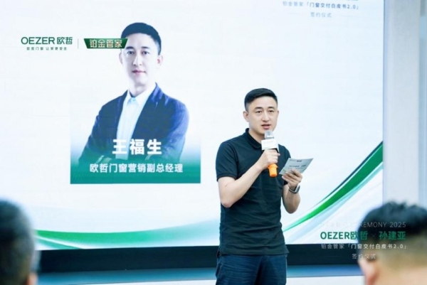 OEZER欧哲×孙建亚丨官宣合作，共创门窗交付新高度！