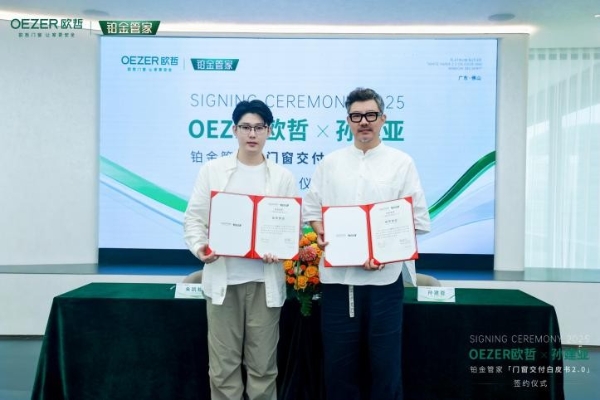 OEZER欧哲×孙建亚丨官宣合作，共创门窗交付新高度！