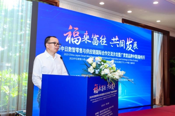 广贯堂中日数智零售与供应链交流沙龙在福州圆满落幕