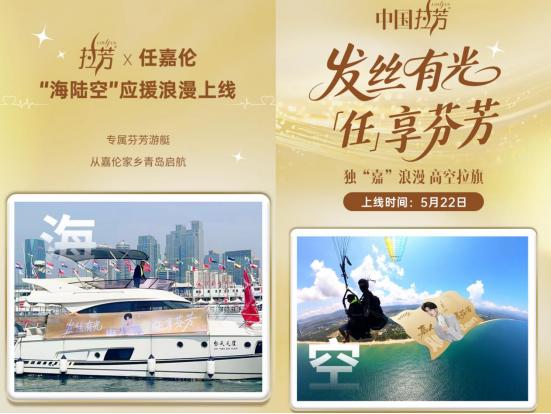 拉芳×任嘉伦官宣霸榜！「悬念营销+粉丝互动」打造现象级营销案例