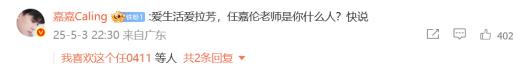 拉芳×任嘉伦官宣霸榜！「悬念营销+粉丝互动」打造现象级营销案例