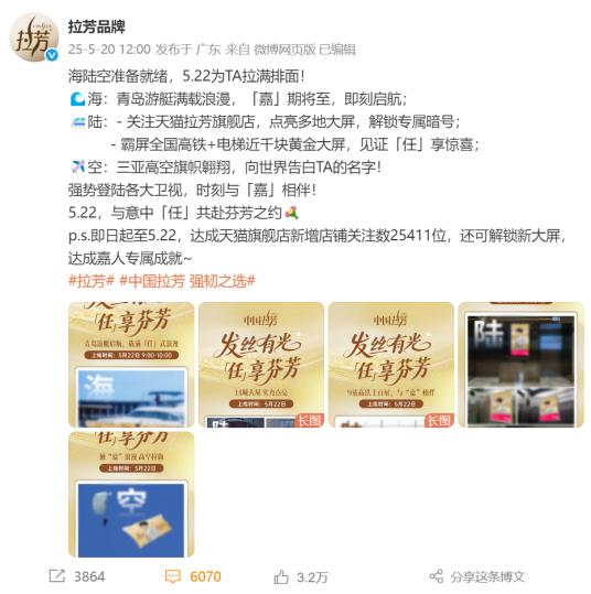 拉芳×任嘉伦官宣霸榜！「悬念营销+粉丝互动」打造现象级营销案例