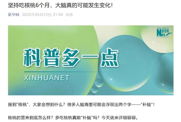  央媒聚焦核桃健脑科研成果 六个核桃引领健康饮食新风尚