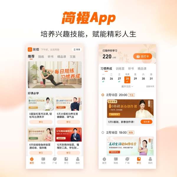 看得见的瑜伽力量：简橙App邀您开启一场身心健康的深度对话，让银发岁月也成为人生最丰盈的乐章