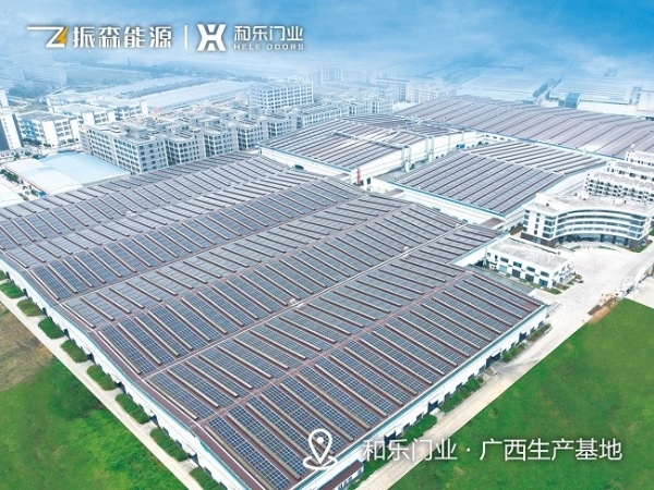 “碳”路家居建材超级大牌，振森能源解锁绿色发展新路径！