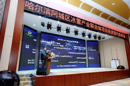 哈尔滨“三个苹果芬兰小镇”项目投资签约大会圆满举办！