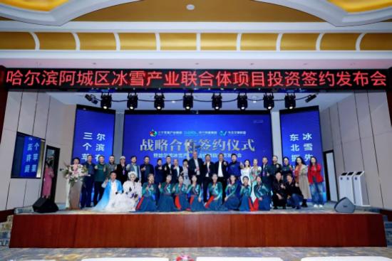 哈尔滨“三个苹果芬兰小镇”项目投资签约大会圆满举办！
