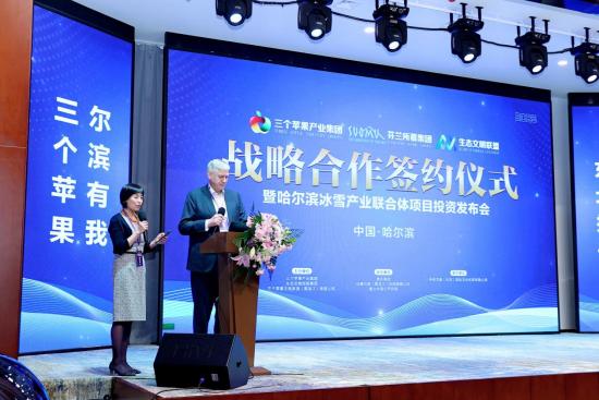 哈尔滨“三个苹果芬兰小镇”项目投资签约大会圆满举办！