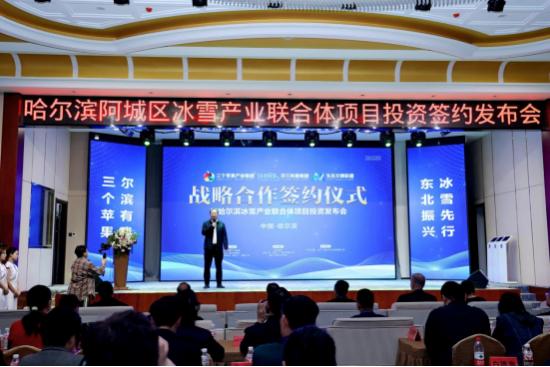 哈尔滨“三个苹果芬兰小镇”项目投资签约大会圆满举办！