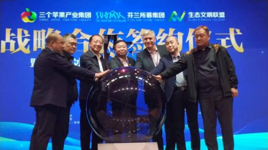 哈尔滨“三个苹果芬兰小镇”项目投资签约大会圆满举办！
