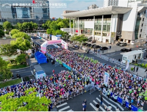 杭城初夏踏花路 泰鲁・澳博天纯2025杭州女子半程马拉松芬芳开赛