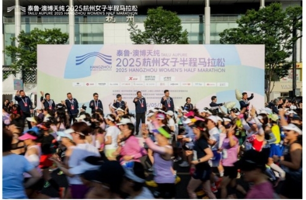 杭城初夏踏花路 泰鲁・澳博天纯2025杭州女子半程马拉松芬芳开赛