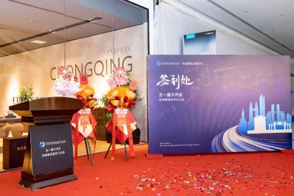 FINNNAVIAN芬纳维亚（中国）又一门店盛大开业