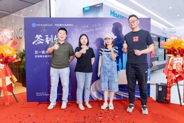 FINNNAVIAN芬纳维亚（中国）又一门店盛大开业