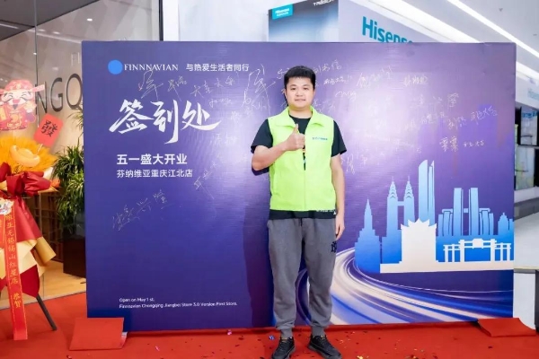 FINNNAVIAN芬纳维亚（中国）又一门店盛大开业