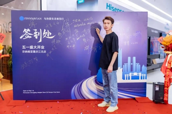 FINNNAVIAN芬纳维亚（中国）又一门店盛大开业
