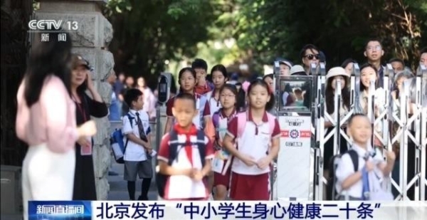  聚焦儿童青少年身心健康：政策引领与心理学视角下的成长之路