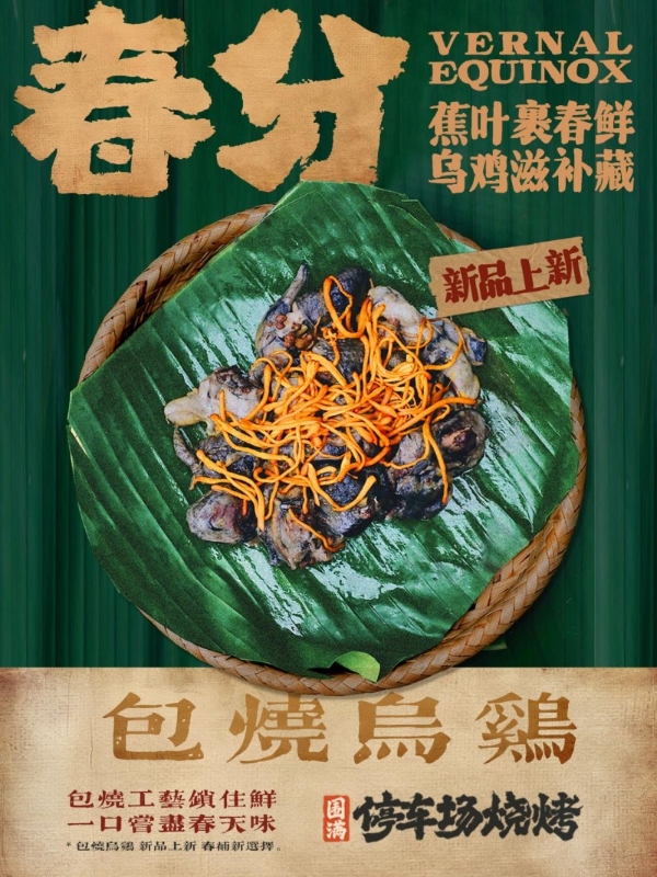 烧烤连锁化进入“赋能时代”！围满停车场烧烤开放加盟，一站式扶持体系破解经营难题