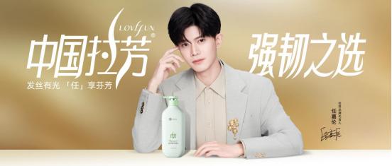 拉芳揭秘首位男性代言人！热搜屠榜+硬核应援，网友：“排面拉满！”