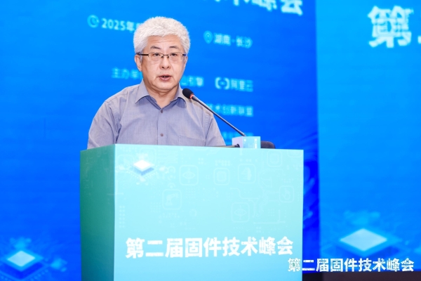 第二届固件技术峰会盛大召开，共探行业创新发展之路 
