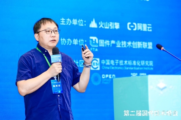第二届固件技术峰会盛大召开，共探行业创新发展之路 