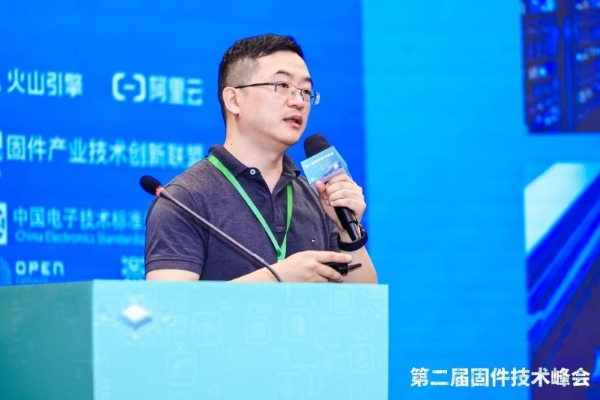 第二届固件技术峰会盛大召开，共探行业创新发展之路 