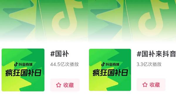 国补遇上618，生意如何更上一层楼？