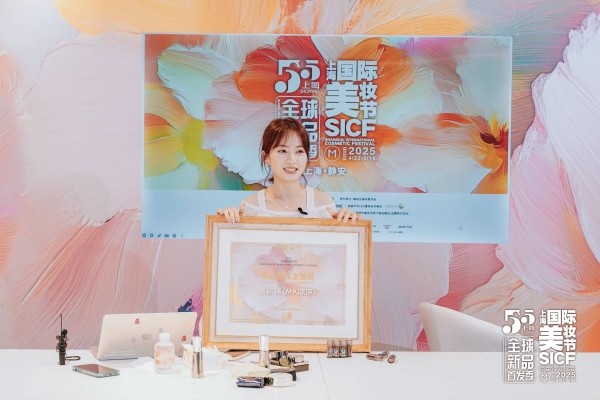 “首绽静安，美耀全球” 2025第六届首发上海暨上海国际美妆节圆满落幕