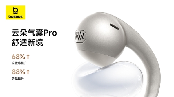 薛凯琪同款耳机上市，Baseus倍思 MC1 Pro AI 耳夹耳机打造开放式耳机新标杆