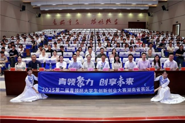 周文强 杨韵冉助阵湖南青领杯创业大赛宣讲