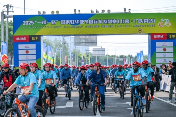 “一带一路”国家驻华使节自行车系列赛在门头沟圆满落幕，“体育+”融合发展成果显著