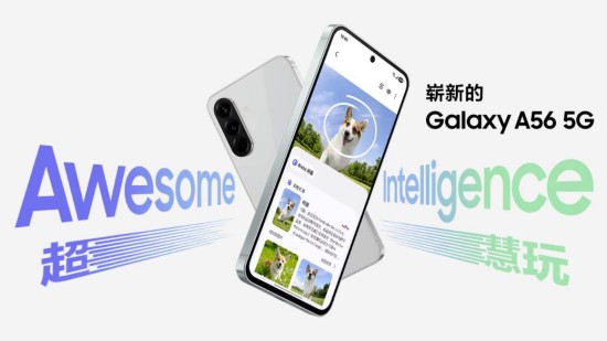 缤纷时尚 三星Galaxy A56 5G用色彩哲学开启潮流新时代