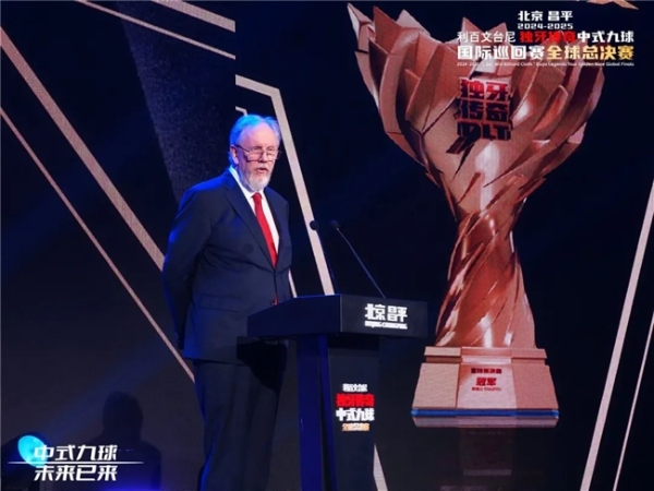  北京昌平2024-2025“利百文台尼”独牙传奇中式九球国际巡回赛全球总决赛盛大启幕！冠军500万