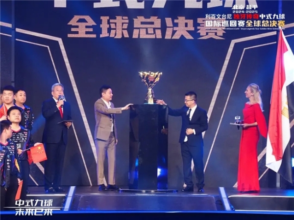  北京昌平2024-2025“利百文台尼”独牙传奇中式九球国际巡回赛全球总决赛盛大启幕！冠军500万