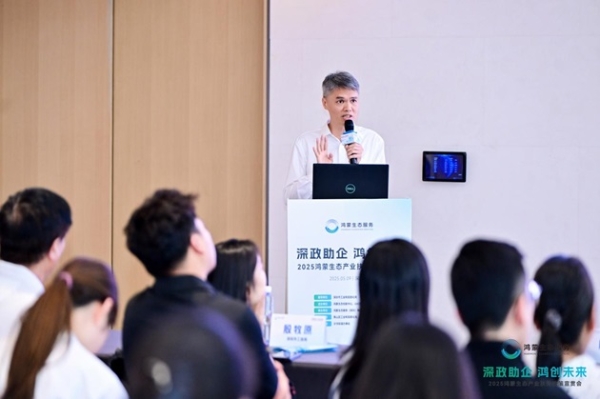  深化政企协同，把握生态红利，2025鸿蒙生态产业扶持政策宣贯会在深成功举办！