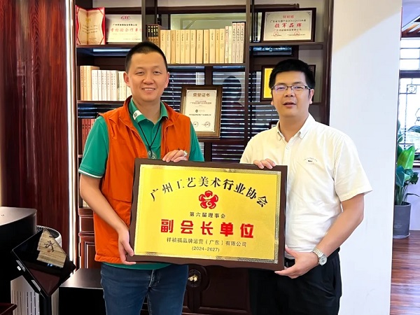 祥祯福荣膺广州工艺美术行业协会副会长单位，以匠心品质引领翡翠行业标杆