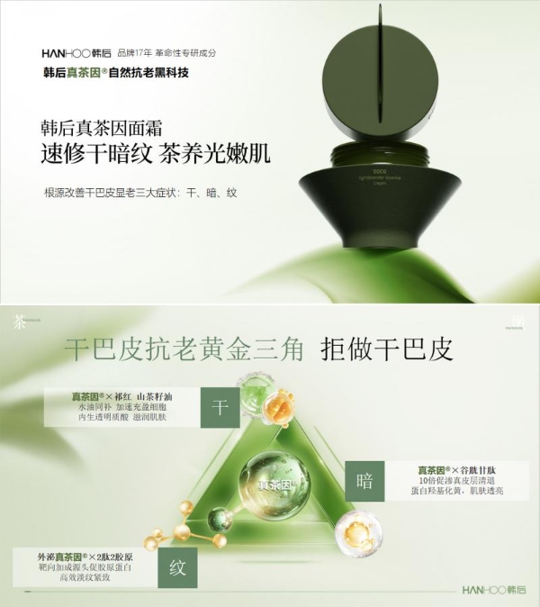韩后以茶破局，从“成分跟风”到“东方茶科技”的逆袭之路