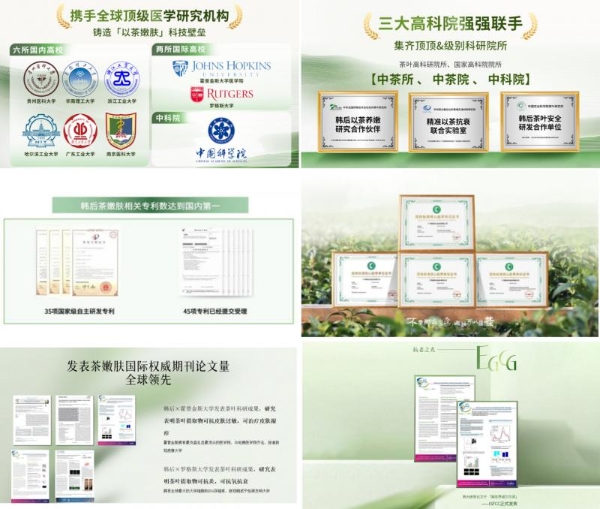 韩后以茶破局，从“成分跟风”到“东方茶科技”的逆袭之路