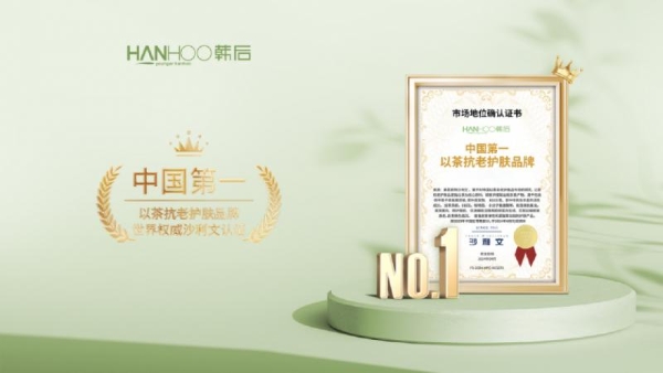 韩后以茶破局，从“成分跟风”到“东方茶科技”的逆袭之路