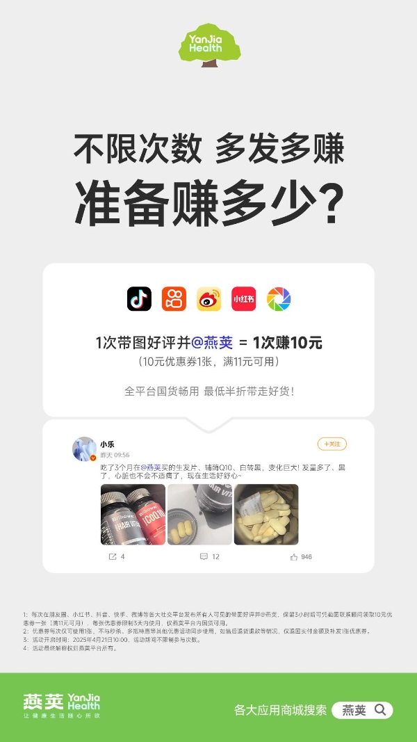 燕荚平台推 “好评省钱” 新玩法 开启低成本国货购物新时代