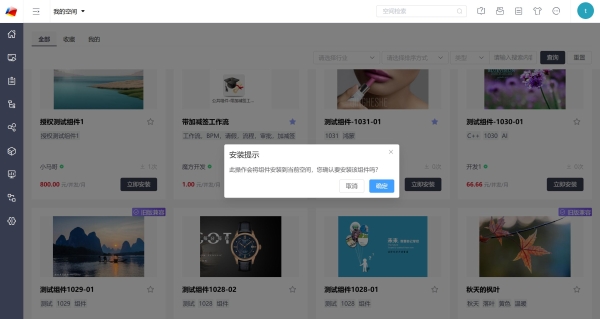 魔方网表正式发布公共组件商店，创建组件开发者新生态