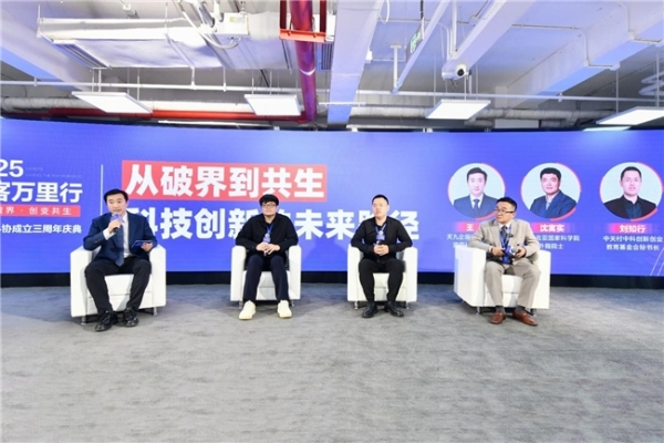  科技破界,创变共生!2025第五届创客万里行在京启动