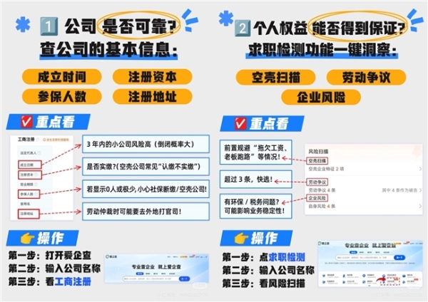  爱企查——职场人士的智慧工具：一键洞察，安全前行