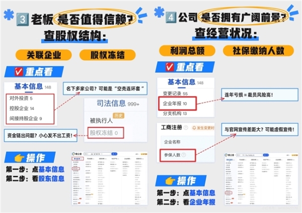  爱企查——职场人士的智慧工具：一键洞察，安全前行